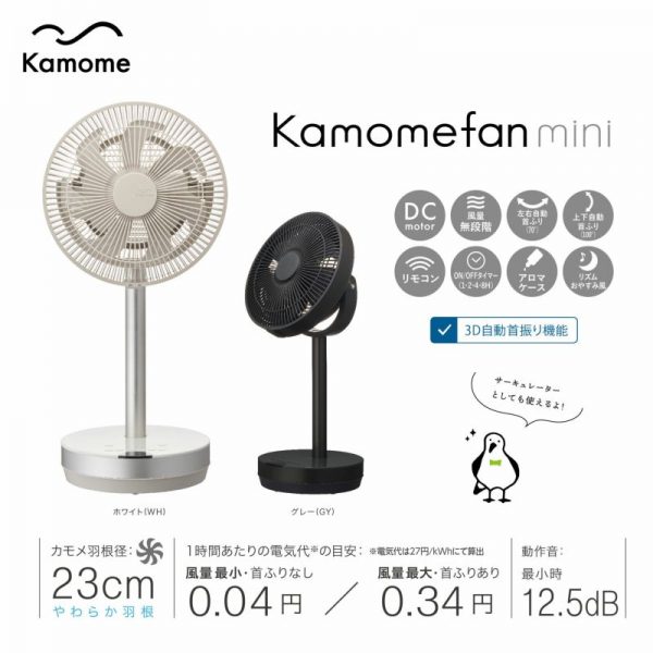 雑誌『家電批評』(2022年1月号)で「Kamomefan mini」が紹介されました。