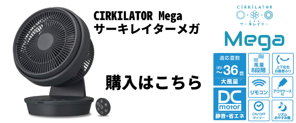 どこまで分解できる？ CIRKILATOR Mega 分解方法について | DOSHISHA