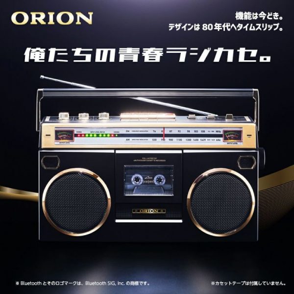 雑誌『＆Premium』(2023年4月20日発売)で「ORION(オリオン) Bluetooth対応 ステレオラジカセ SCR-B7」が紹介されました。