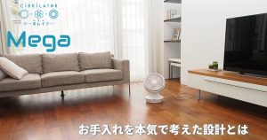 どこまで分解できる？ CIRKILATOR Mega 分解方法について