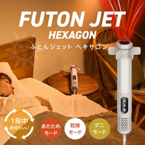 雑誌『MONOQLO』(2025年2月18日発売)で「ふとんジェットHEXAGON（ヘキサゴン）」が紹介されました。