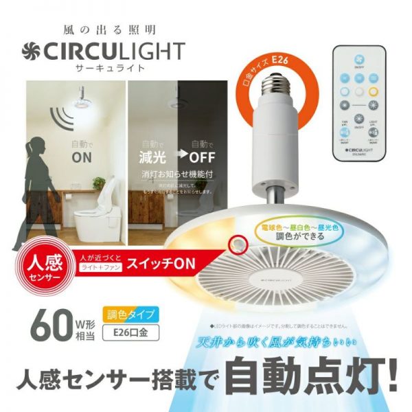 雑誌『家電批評』(2025年6月3日発売)で「サーキュライト　人感センサー付きソケットシリーズ」が紹介されました。